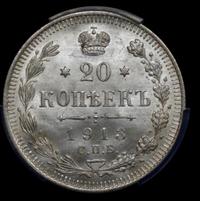 20 копеек 1913 года