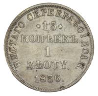 15 копеек - 1 злотый 1836 года