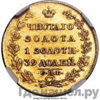 5 рублей 1819 года СПБ МФ