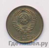 3 копейки 1973 года