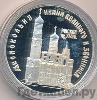 3 рубля 1993 года ЛМД