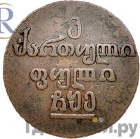 Бисти 1805 года  Для Грузии