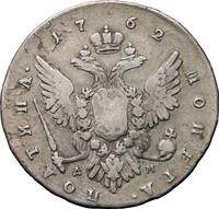 Полтина 1762 года