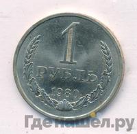 1 рубль 1980 года