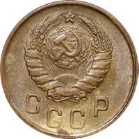 2 копейки 1945 года