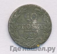 10 грошей 1838 года