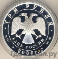 3 рубля 2006 года ММД