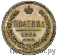 Полтина 1884 года СПБ АГ