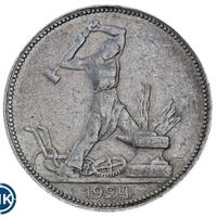 Один полтинник 1924 года