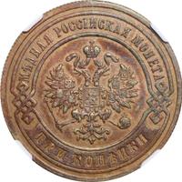 3 копейки 1894 года СПБ