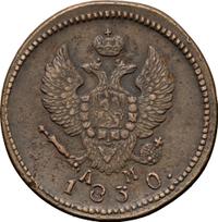 2 копейки 1830 года