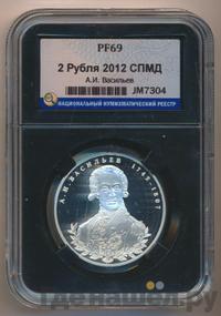 2 рубля 2012 года СПМД