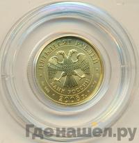 50 рублей 2008 года  Георгий Победоносец