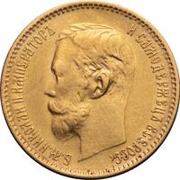 5 рублей 1901 года