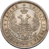 25 копеек 1857 года