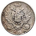 10 копеек 1810 года