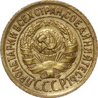 1 копейка 1932 года