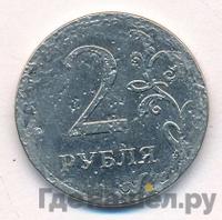2 рубля 2013 года