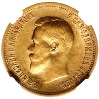 10 рублей 1904 года