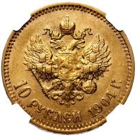 10 рублей 1904 года