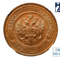 2 копейки 1916 года