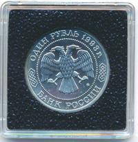 1 рубль 1993 года ММД