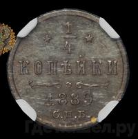 1/4 копейки 1889 года СПБ