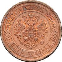 5 копеек 1875 года