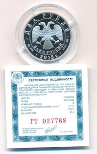 2 рубля 2013 года СПМД