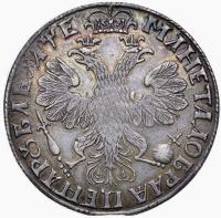 1 рубль 1705 года