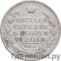 1 рубль 1821 года