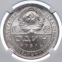 1 рубль 1924 года