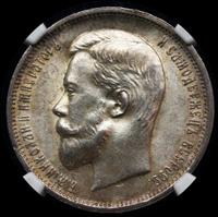 50 копеек 1911 года ЭБ