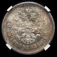 50 копеек 1911 года ЭБ