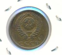 3 копейки 1972 года
