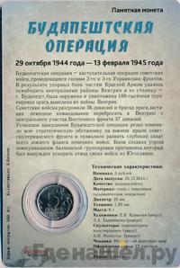 5 рублей 2014 года ММД 70 лет Победы в ВОВ