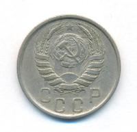 15 копеек 1941 года