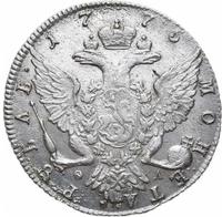 1 рубль 1775 года