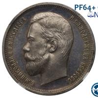 50 копеек 1910 года ЭБ