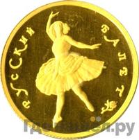 50 рублей 1994 года ММД Золото