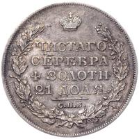 1 рубль 1829 года СПБ НГ