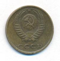 3 копейки 1975 года