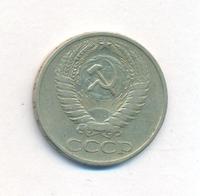 50 копеек 1966 года