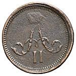 Полушка 1865 года ЕМ