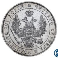 Полтина 1852 года