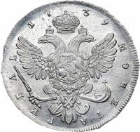 1 рубль 1739 года