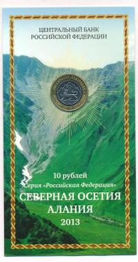 10 рублей 2013 года  Республика Северная Осетия-Алания