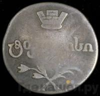 Двойной абаз 1810 года АТ Для Грузии