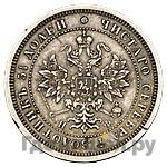 25 копеек 1866 года