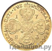 5 рублей 1783 года